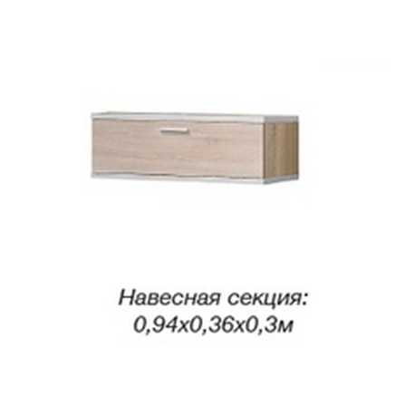 Навесная секция НЕО СКАЙ